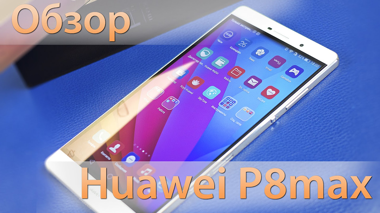 New Update Huawei P8max - обзор очень большого смартфона