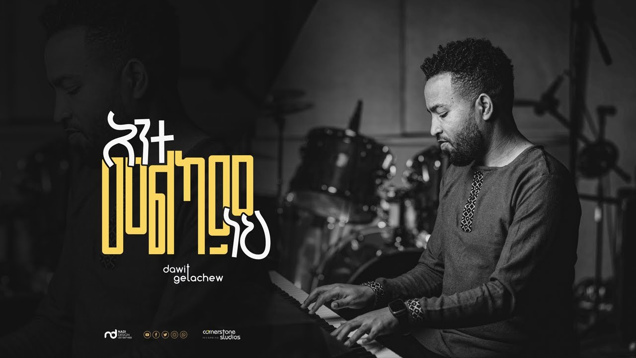 Ante Melkam Neh    song by Dawit Getachew   Lyrics Video