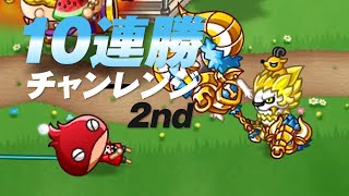 【城ドラ】2度目の10連勝チャレンジ【ゲーム実況】