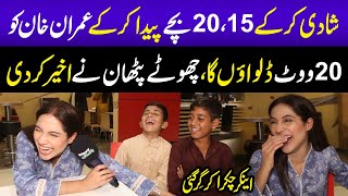 Shadi Kar kay15 20 Bachay Peda Karun ga 😱 | Chotay Pathan nay Akheer hi kar di 😄 | Sajal Malik