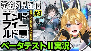 【アークナイツ：エンドフィールド/ArknightsEndfield  #3】チュートリアル終わらせたい！【Vtuber 彩色いぶき】