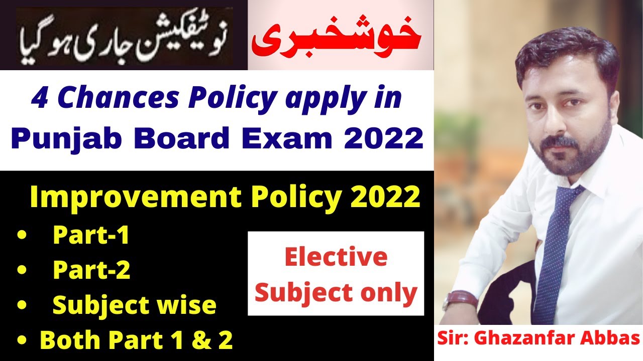 4 Chances policy apply in Punjab board exam 2022|HSSC & SSC Improvement policy 2022
