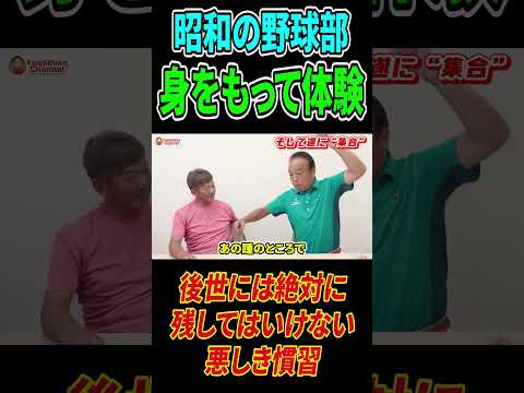 後世には絶対に残してはいけない悪しき慣習を体験させられた渡辺さんの証言 #高橋慶彦 #プロ野球 #広島東洋カープ