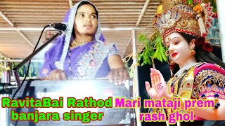 RavitaBai Rathod banjara singer banjara bhajan mari mataji prem rash ghol ki bol se miti bol