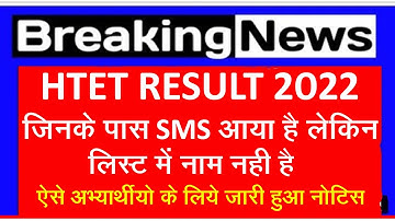 HTET Biometric List 2022 l HTET Today news l HTET Result 2022 l HTET Omr Sheet Download 2022 l HTET