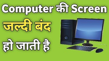 Laptop Ki Screen Jaldi Band Ho Jaati hai To Kya Kare | Pc Me Auto Lock Screen Time Kaise Change Kare