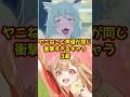 ヤニねこと声優が同じな衝撃すぎるキャラ3選【夏吉ゆうこ】 #ヤニねこ #超かぐや姫 #cosmicprincesskaguya #ブルーアーカイブ #アニメ #anime #shorts