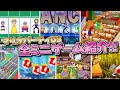 ハドソン最後のマリパ作品！マリオパーティDS 全ミニゲーム紹介【マリパDS】