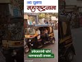 उमेदवारांची फॉर्म भरण्यासाठी लगबग...#election #shortvideos #shortsfeed #shorts #short #politics