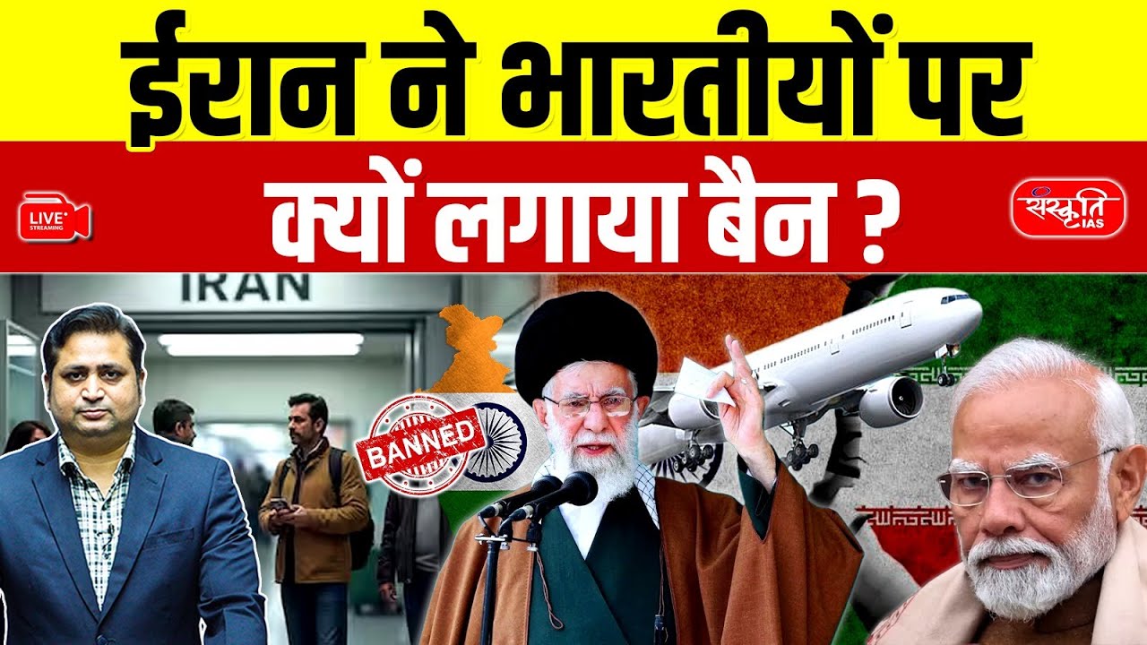 No More Visa-Free: Iran Suspends Visa-Free Entry for Indians | Real Reason EXPLAINED! | UPSC