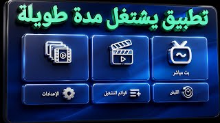 تطبيق جديد بمجموعة اكواد تشغيل مميز وثابت لا يصدق ⚽💯 screenshot 3