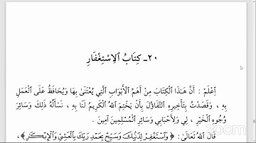 21- قراءة كتاب الأذكار للإمام النووي على الشيخ القاضي المسند إبراهيم محمد حسن هند الأهدل