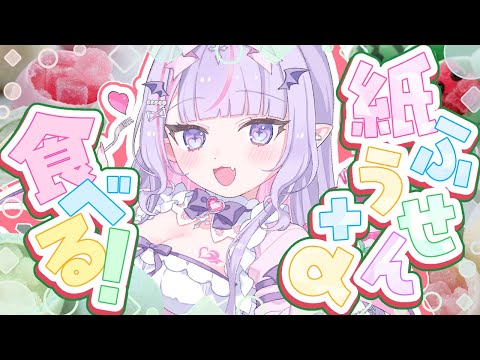 【 雑談￤chat 】旅行の土産話と共に映え土産を食べる🎈【#紫月るぴ / #新人vtuber  】