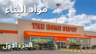 Home Depot the largest building materials retailer in America - Part 1