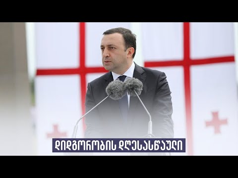 დიდგორობის დღესასწაული