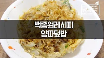 양파밥