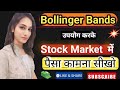 Bollinger Band Trading Strategy #stockmarket #bollingerbands #trading #priceaction @Tradewithrakhi
