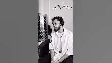 الف مره جيت لك شايل شعوري لماح سيف الصفدي 