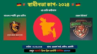 2nd Semi Final:  Mavens Sporting Club Berlin vs Bengal Tigers #live #cricket #today screenshot 4