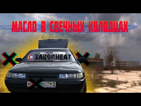 ВАЗ 2112 Масло в Свечных Колодцах , И Это ЕЩЕ НЕ ВСЁ!!! AVTOVAZ Lada 2112