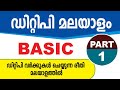 Dtp malayalam tutorial part 1