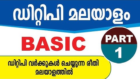 DTP Malayalam Tutorial Part 1
