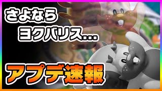 【ポケモンユナイト】3週間分の怨念が込められた調整で草。アプデ速報！《ポケモンUNITE》