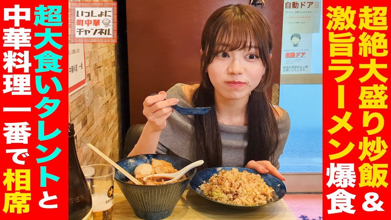 爆食い!【超大盛りチャーハンと激ウマラーメン】