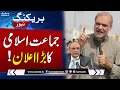 Ameer jamaateislami hafiz naeem ur rehman big announcement  breaking news