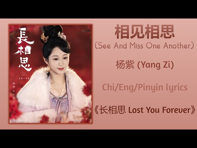 相见相思 (See And Miss One Another) - 杨紫 (Yang Zi)《长相思 Lost You Forever》Chi/Eng/Pinyin lyrics class=