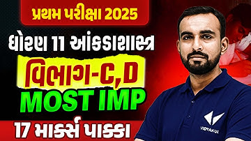 Std 11 STAT Section-C & D MOST IMP Questions ✔️ | પ્રથમ પરીક્ષા 2025🔥| Score Full Marks💯