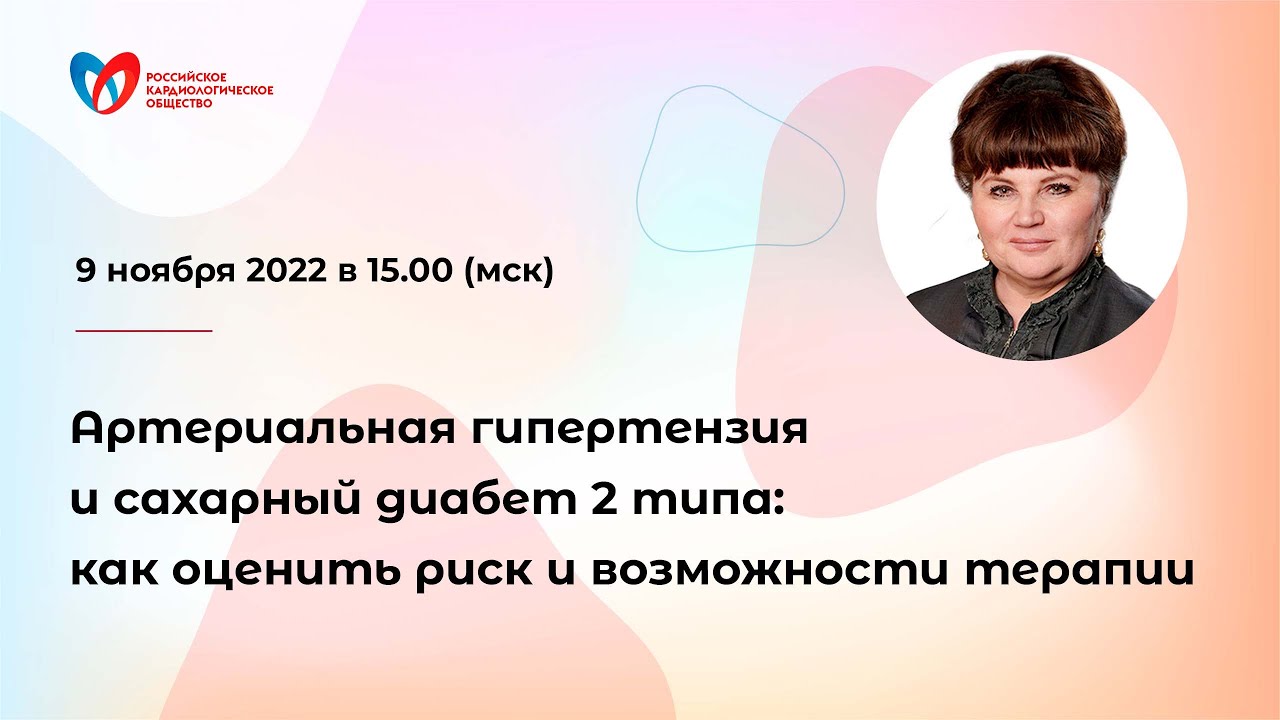Артериальная гипертензия и сахарный диабет 2 типа: как оценить риск и ...
