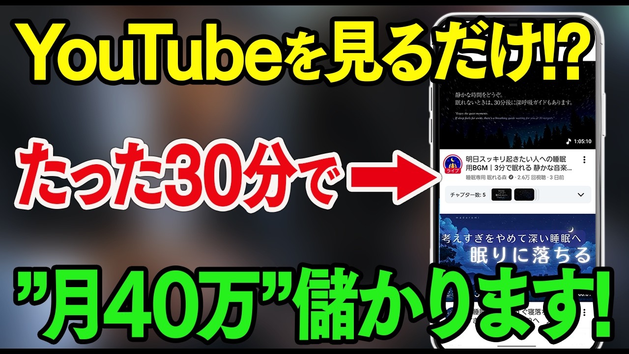 【今なら間に合う】YouTubeを見るだけで月40万！1日30分の隙間時間で動画の“共通点”を見つける最新 AI副業！初心者向けに徹底解説します【おすすめ 副業】【在宅ワーク】