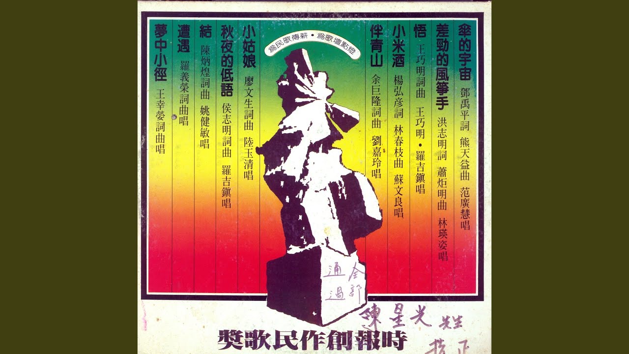 Watch 夢中小徑 on YouTube Watch 夢中小徑 on YouTube