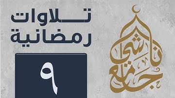 سورة يونس كاملة من صلاة التراويح لشهر رمضان 1445 للقارئ عبد العزيز المقبل