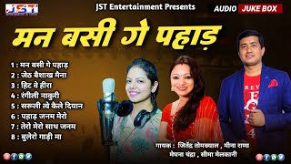 Man Basi Ge Pahad || Audio Jukebox 2021|| Jitendra Tomkyal,Meena Rana, Meghna Chandra,Seema Melkani