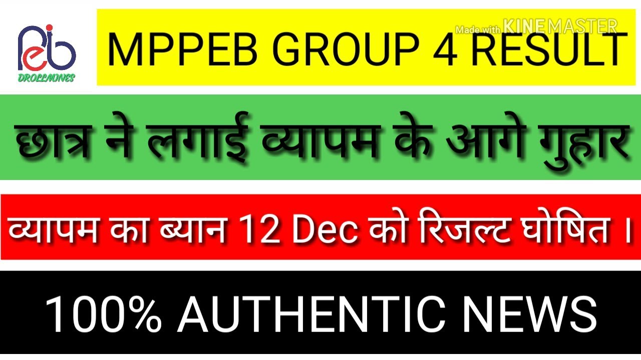 Vyapam group 4 result 12 dec 2018 Tak aayega || LATEST UPDATE GROUP 4 RESULT
