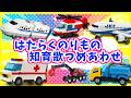 【うた♪】はたらくのりもの知育歌つめあわせ🌈子供向け🌟童謡|手遊び|こどものうた|知育|トミカ