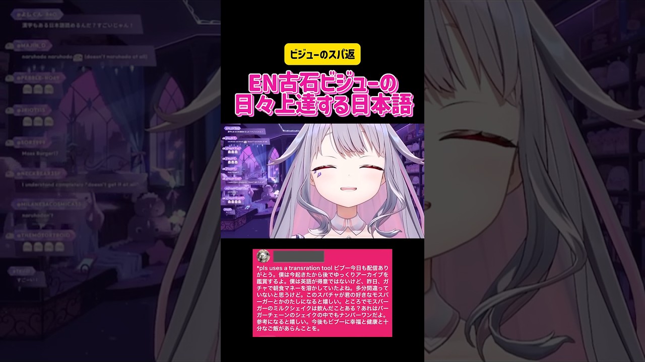 古石ビジュー EN古石ビジューの日々上達する日本語 #切り抜き #ホロライブ #vtuber #スパチャ #モスバーガー #かわいい # #実況 #配信 #hololive #ゲーム実況