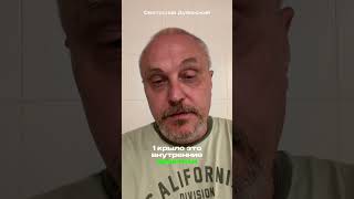 святослав дубянский, мастер медитации, психолог, писать