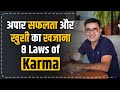 8 laws of karma to get unlimited happiness and peace  transform with deepak bajaj