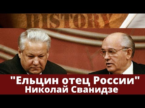 Сванидзе о том,