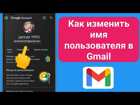 Как изменить имя идентификатора Gmail (2023) | Как изменить отображаемое имя в Gmail