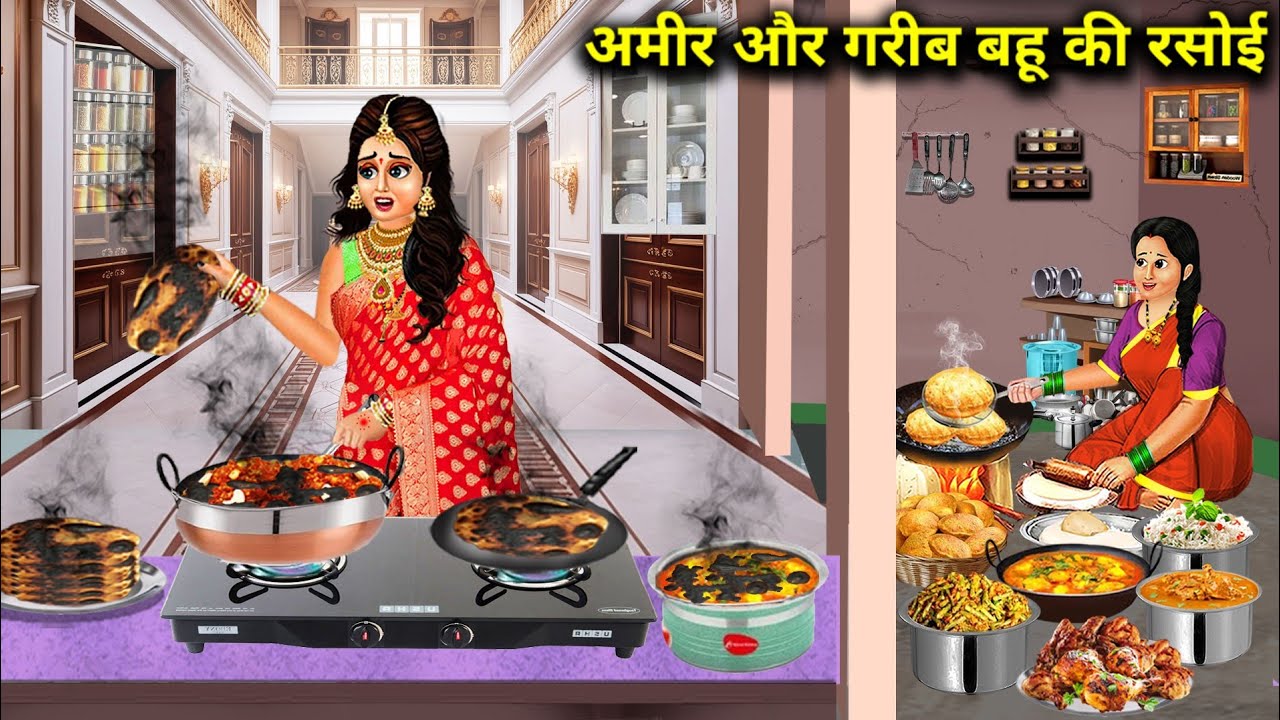 अमीर और गरीब बहू की रसोई ||Cartoon Videos||Rich and poor daughter-in-law's kitchen..!