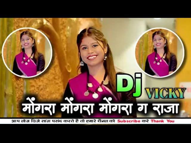 Mongra Mongra मोंगरा गा राजा [New Trending Cg  songs 2023] Dj VICKY x Dj Nikku x djvkr @djvkrbhai class=