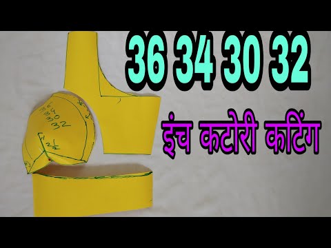 वीडियो: आधा कटोरी कैसे पकाएं