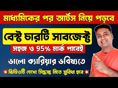 ভিডিও: আর্চ কাউন্সিলের পছন্দ