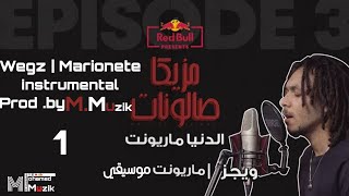 Wegz - Marionete Instrumental | ويجز - الدنيا ماريونت - مزيكا صالونات (موسيقي) ( Prod By. M. Muzik )