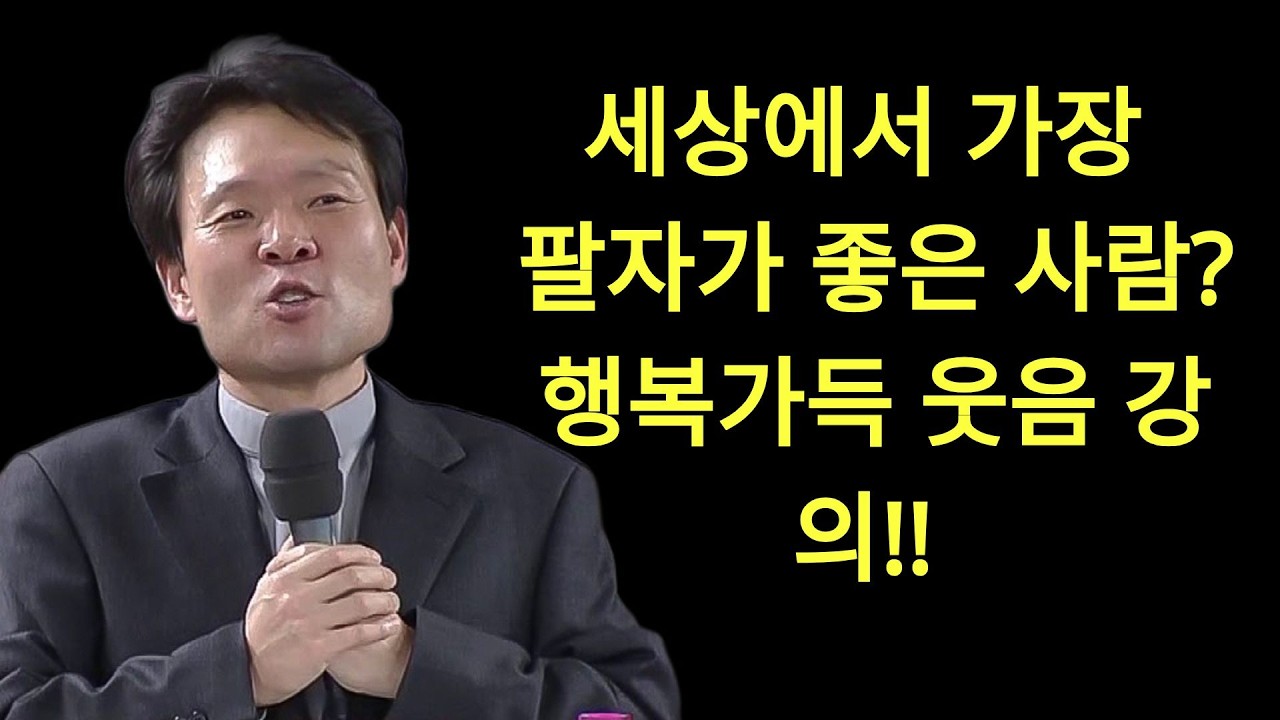 나이들어서 팔자가 쭉 피는 사람의 특징 3가지ㅣ황창연 신부 최신 강의ㅣ황창연 신부 행복 특강ㅣ인생 조언ㅣ오디오북ㅣ노후  | 황창연신부