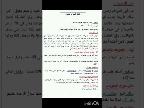 أولى ثانوي شريعة قيمة العلم و العلماء الأستاذة عتامنة مريم